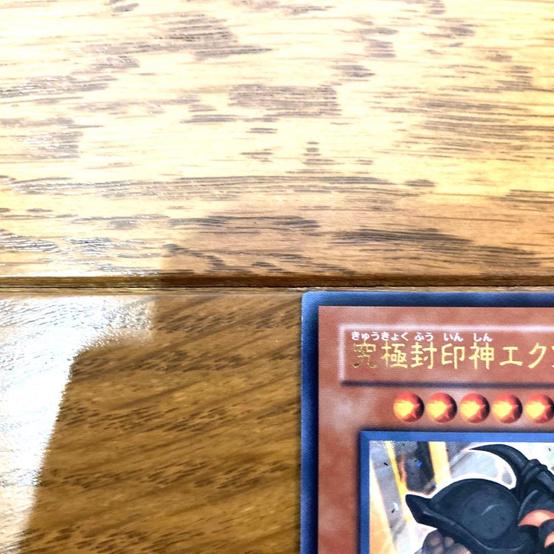 Yu-Gi-Oh Ultimate Sealing God Exodia Ultra Rare — Japanese