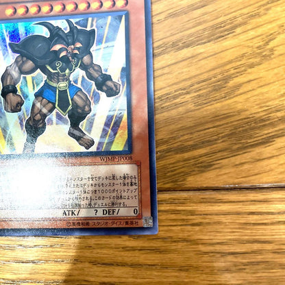 Yu-Gi-Oh Ultimate Sealing God Exodia Ultra Rare — Japanese