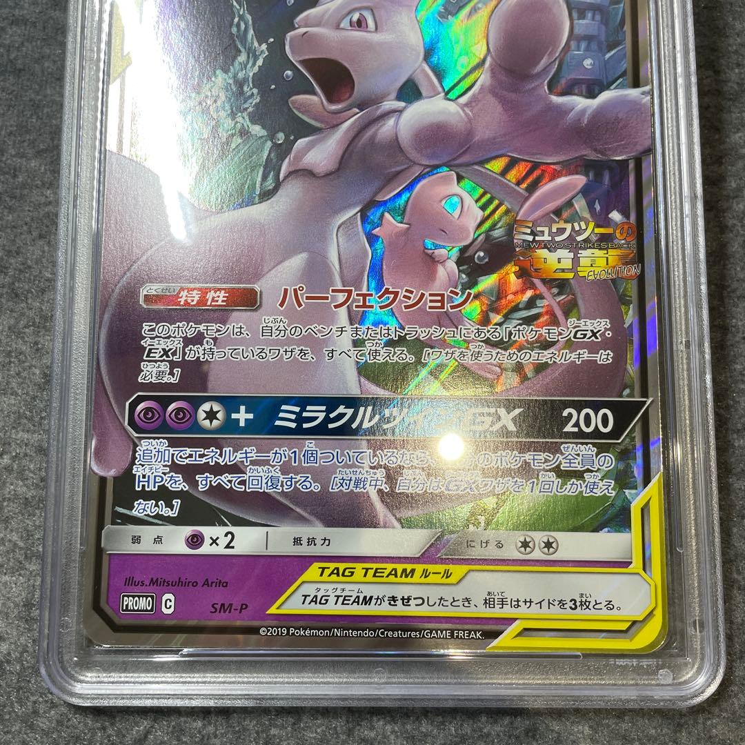 PSA 10 Pokemon Mewtwo GX TEAM — Japanese