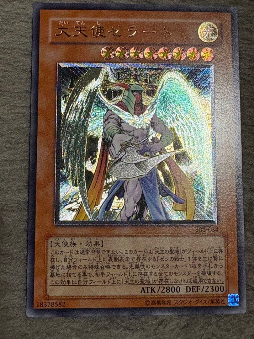Yu-Gi-Oh Great Angel Zerato — Japanese