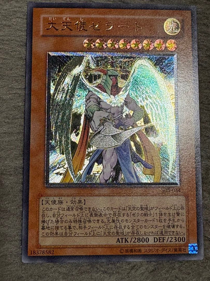 Yu-Gi-Oh Great Angel Zerato — Japanese