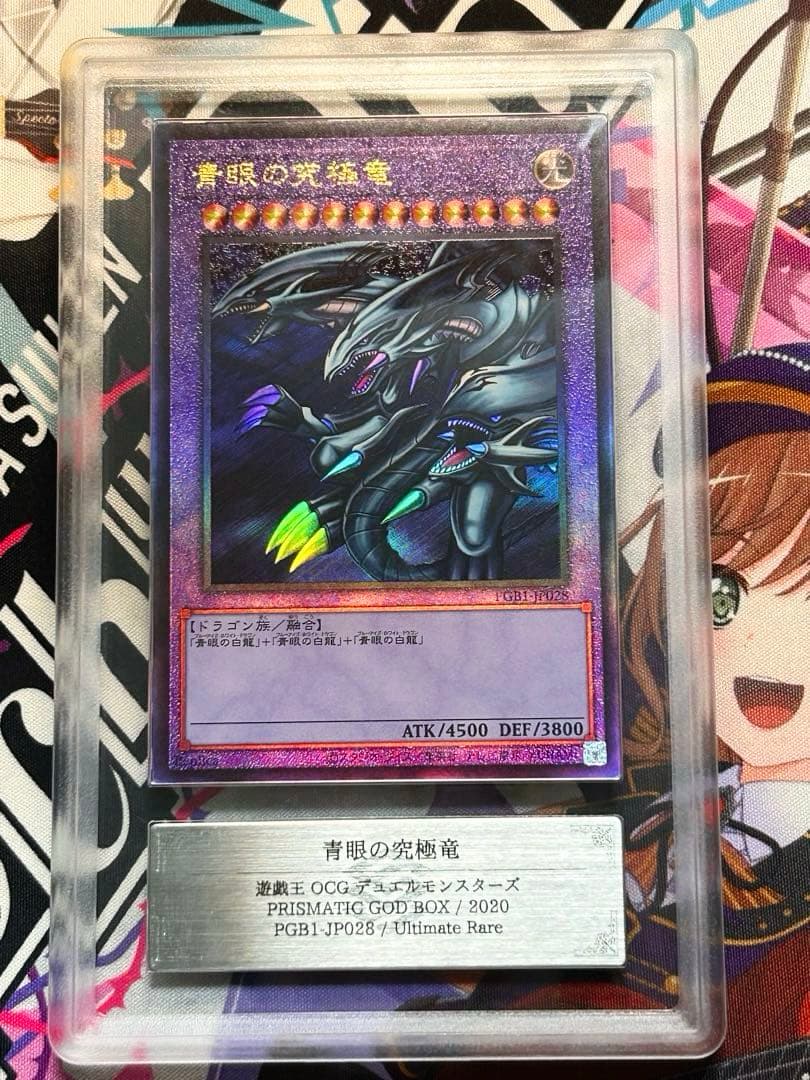ARS 10 Yu-Gi-Oh Blue-Eyes Ultimate Dragon — Japanese