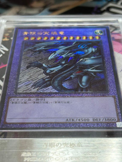 ARS 10 Yu-Gi-Oh Blue-Eyes Ultimate Dragon — Japanese