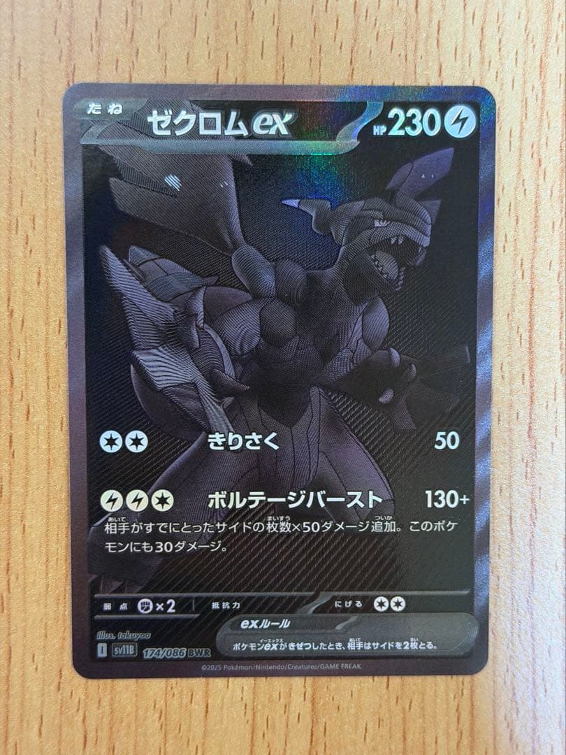 Pokemon Zekrom ex BWR — SV Expansion Pack Black Bolt — Japanese