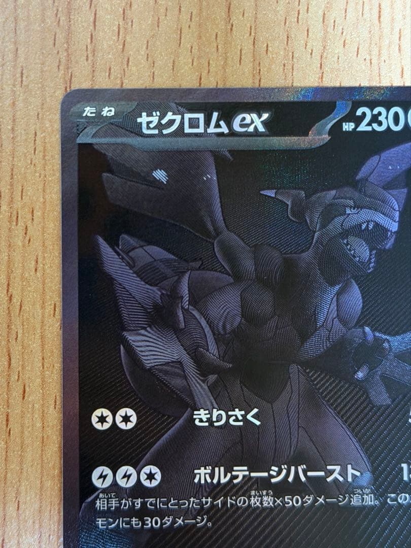 Pokemon Zekrom ex BWR — SV Expansion Pack Black Bolt — Japanese