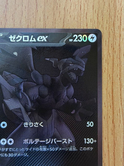 Pokemon Zekrom ex BWR — SV Expansion Pack Black Bolt — Japanese