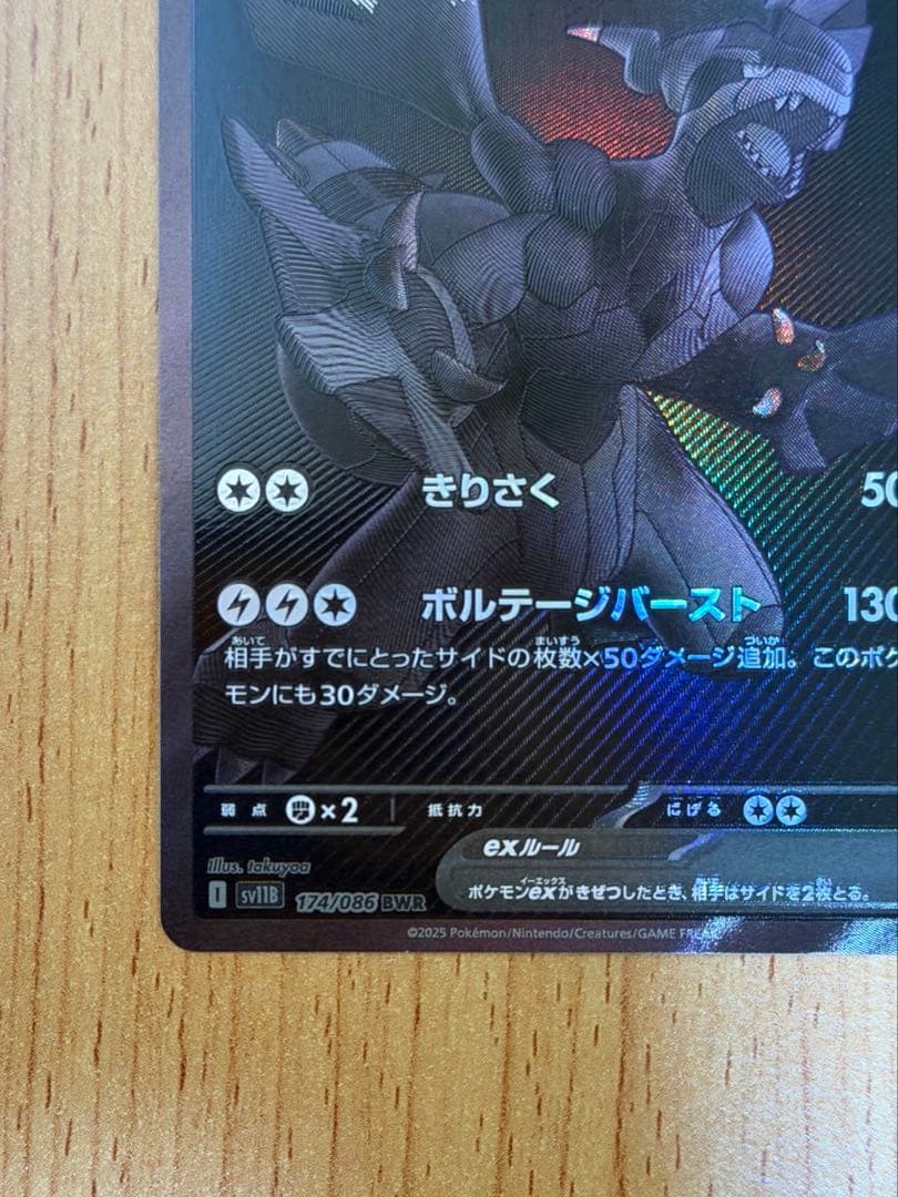 Pokemon Zekrom ex BWR — SV Expansion Pack Black Bolt — Japanese