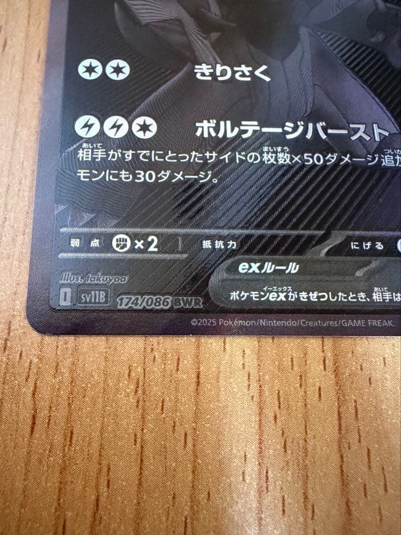 Pokemon Zekrom ex BWR — SV Expansion Pack Black Bolt — Japanese