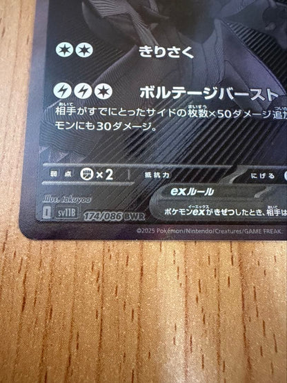 Pokemon Zekrom ex BWR — SV Expansion Pack Black Bolt — Japanese