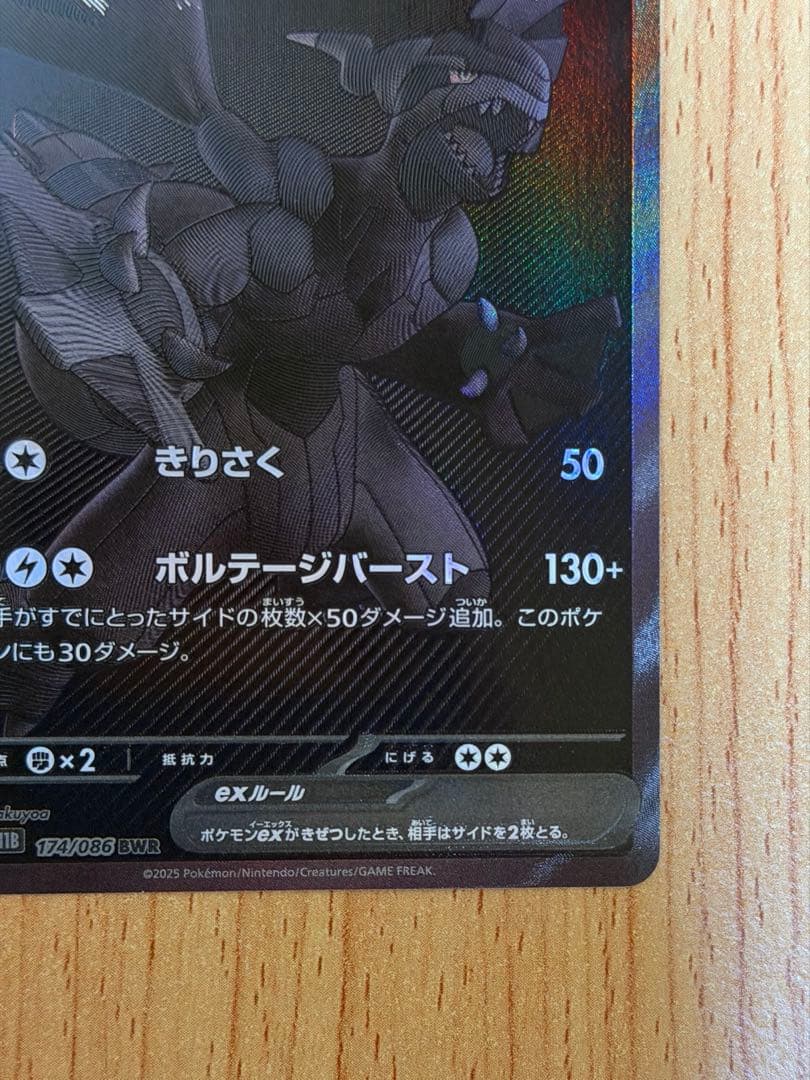 Pokemon Zekrom ex BWR — SV Expansion Pack Black Bolt — Japanese