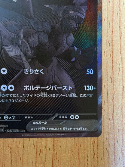 Pokemon Zekrom ex BWR — SV Expansion Pack Black Bolt — Japanese