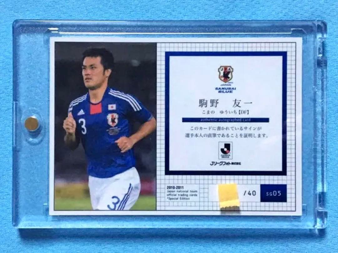 Yūichi Komano Japanese National Team Card 2010-11 — Japanese