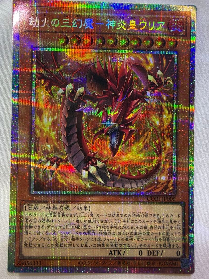 Yu-Gi-Oh Three of the Forbidden Three Gods of Terror, Cinder Emperor Uyria — Japanese