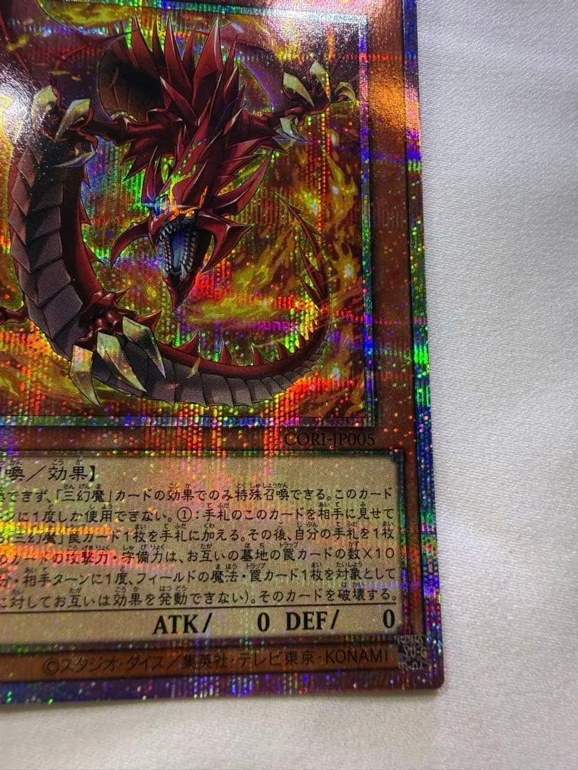 Yu-Gi-Oh Three of the Forbidden Three Gods of Terror, Cinder Emperor Uyria — Japanese