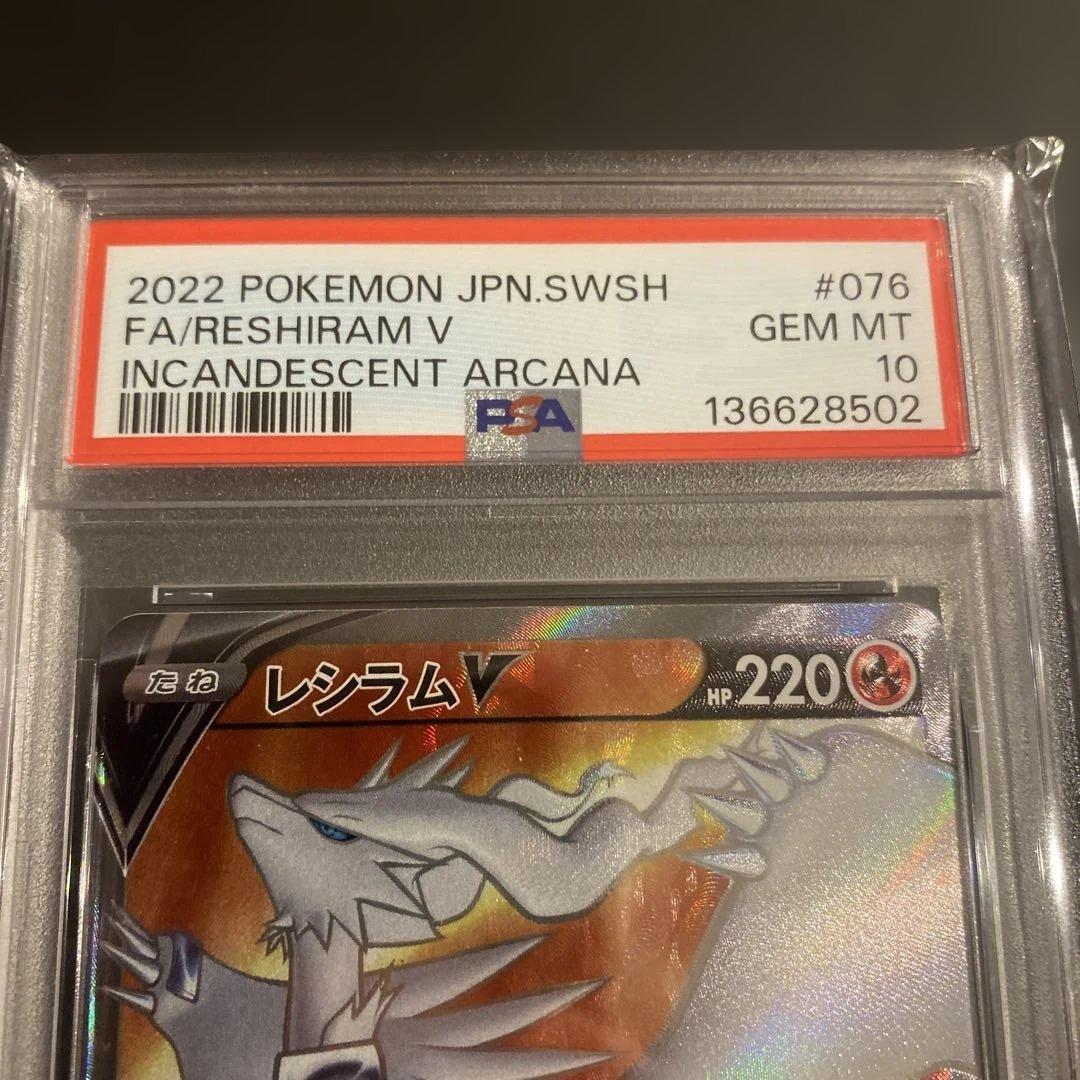 PSA 10 Pokemon Reshiram SR — S Enhanced Expansion Pack Incandescent Arcana 076/068 — Japanese