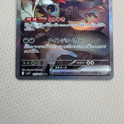 Pokemon Clefairy ex SAR — SV Expansion Pack Battle Partners — Japanese