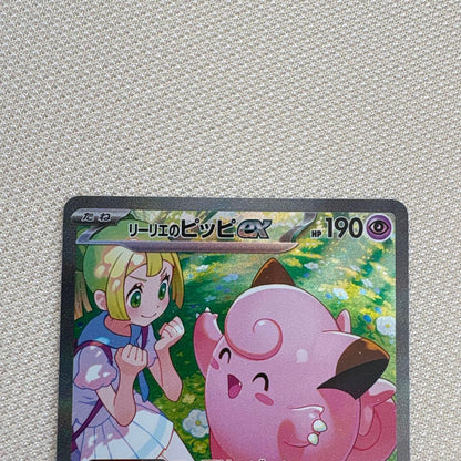 Pokemon Clefairy ex SAR — SV Expansion Pack Battle Partners — Japanese