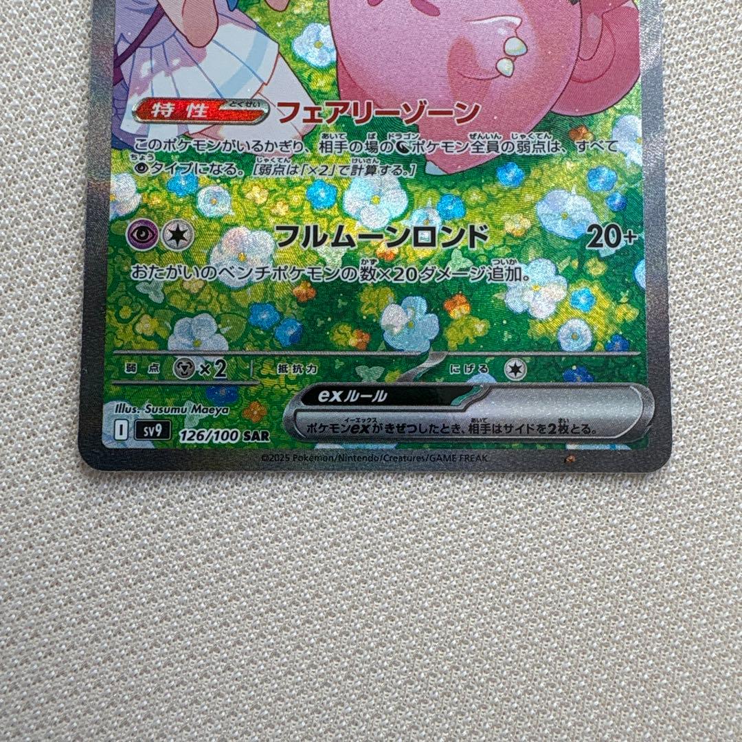 Pokemon Clefairy ex SAR — SV Expansion Pack Battle Partners — Japanese