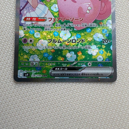 Pokemon Clefairy ex SAR — SV Expansion Pack Battle Partners — Japanese