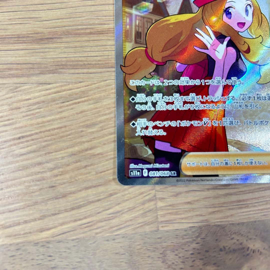 Pokemon Serena SR Special Price ✨The Heated Arcana — Japanese