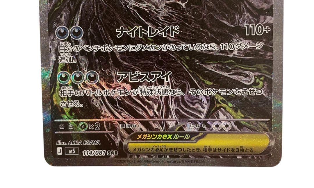 Pokemon Mega Darkrai ex — 114/081 — Japanese