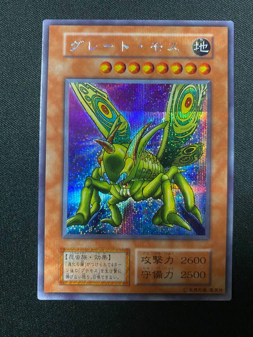 Yu-Gi-Oh Great Moss Initial — Japanese