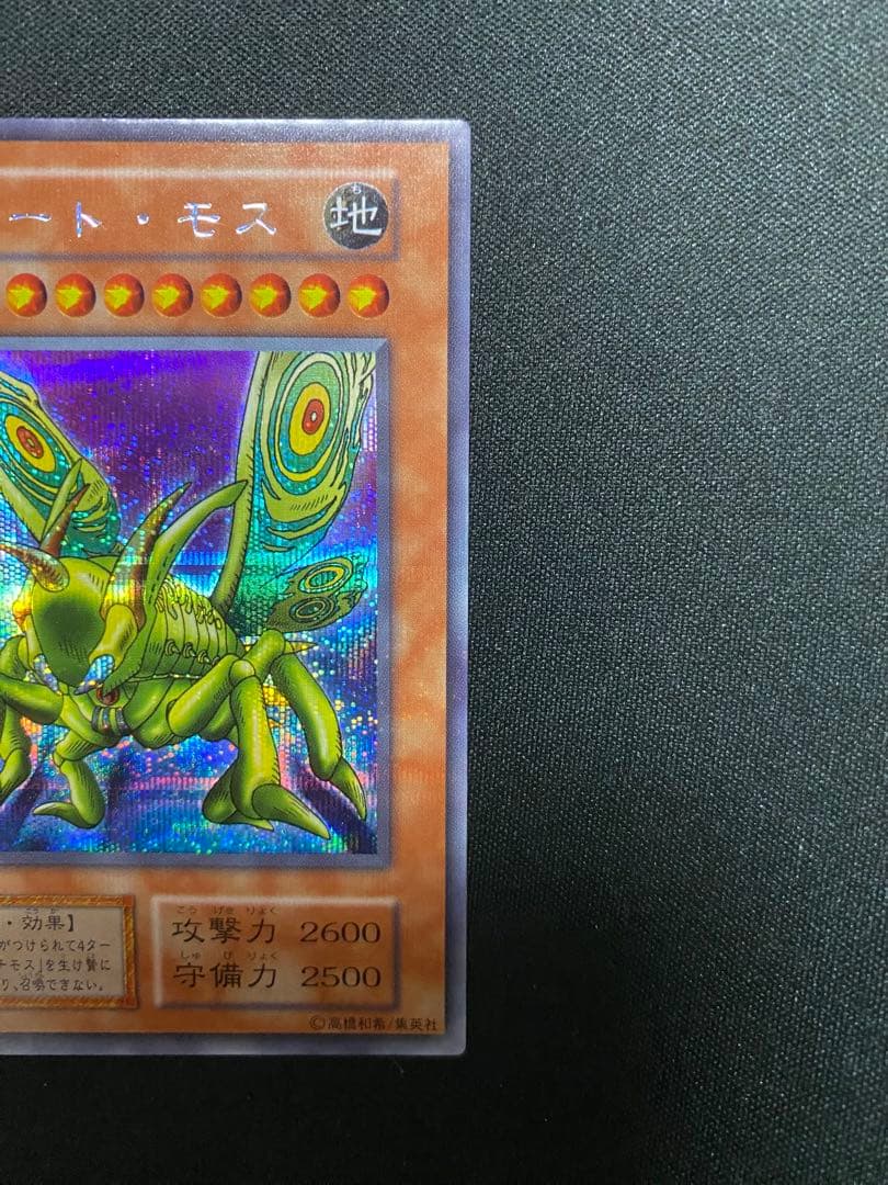 Yu-Gi-Oh Great Moss Initial — Japanese