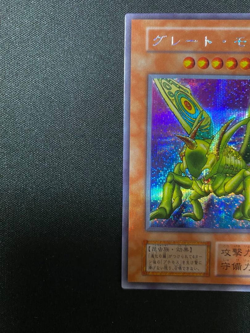 Yu-Gi-Oh Great Moss Initial — Japanese
