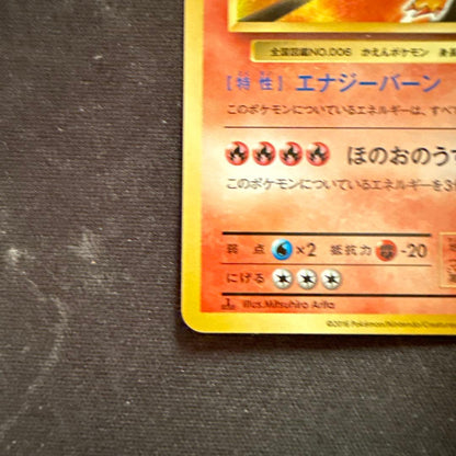Pokemon Charizard — 011/087 — Japanese
