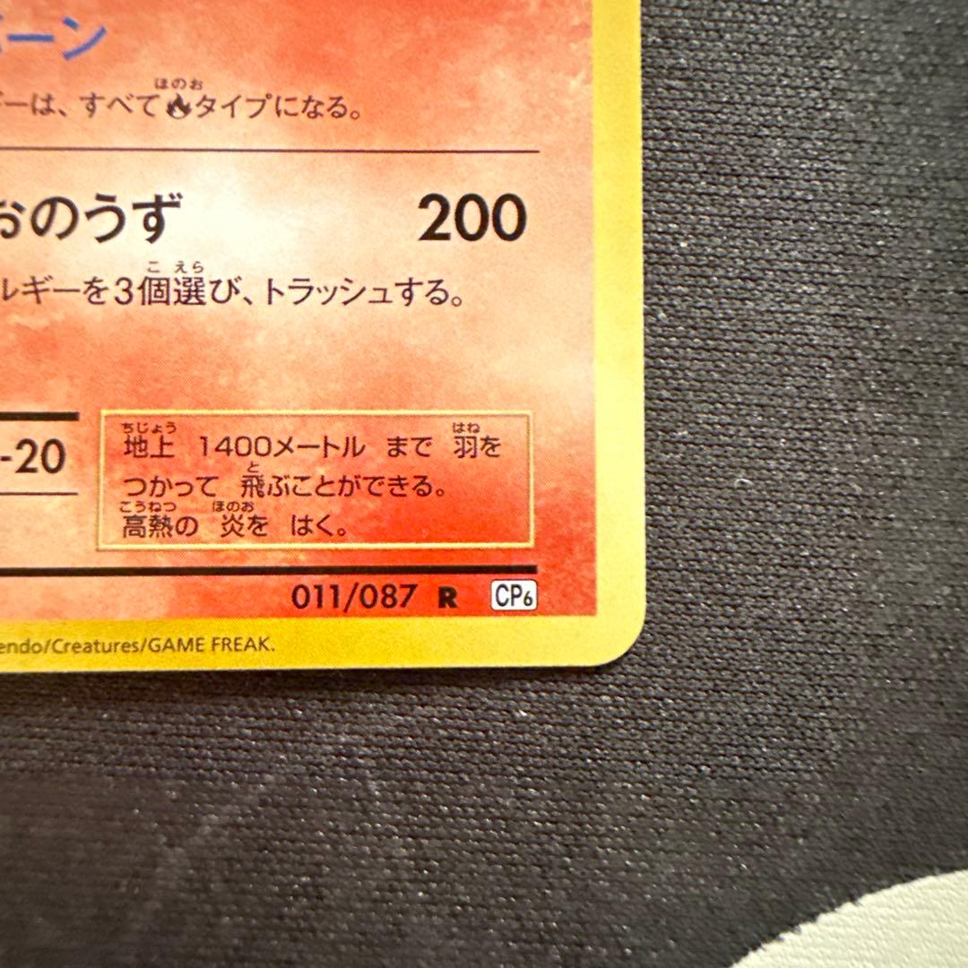 Pokemon Charizard — 011/087 — Japanese