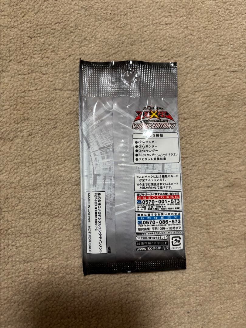 Yu-Gi-Oh Unopened Yu-Gi-Oh! OCG V Jump Edition 7 Pack — Japanese