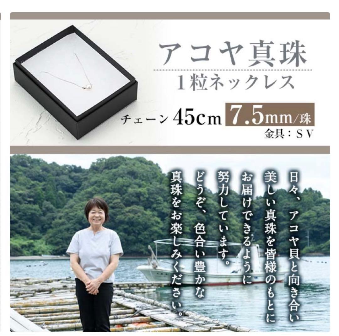Akaoya pearl necklace featuring a single 7.5mm pearl on a 45cm simple chain