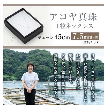 Akaoya pearl necklace featuring a single 7.5mm pearl on a 45cm simple chain