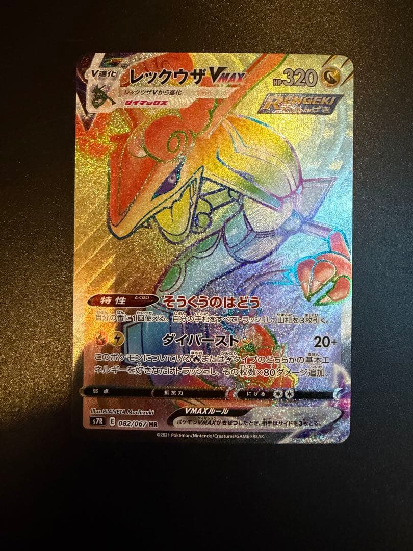 Pokemon Rayquaza VMAX — S Expansion Pack Blue Sky Stream 082/067 — Japanese