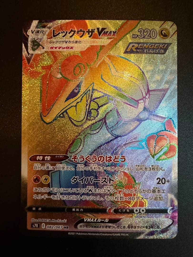 Pokemon Rayquaza VMAX — S Expansion Pack Blue Sky Stream 082/067 — Japanese