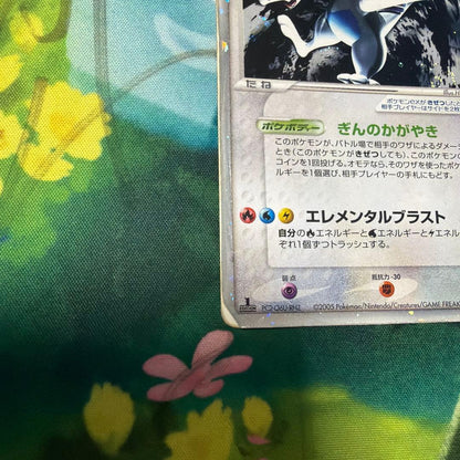 Pokemon Lugia ex R/★ — PCG Expansion Pack: The Golden Sky, The Silver Sea 090/106 — Japanese