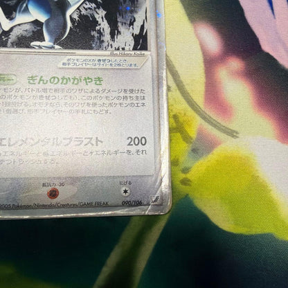 Pokemon Lugia ex R/★ — PCG Expansion Pack: The Golden Sky, The Silver Sea 090/106 — Japanese