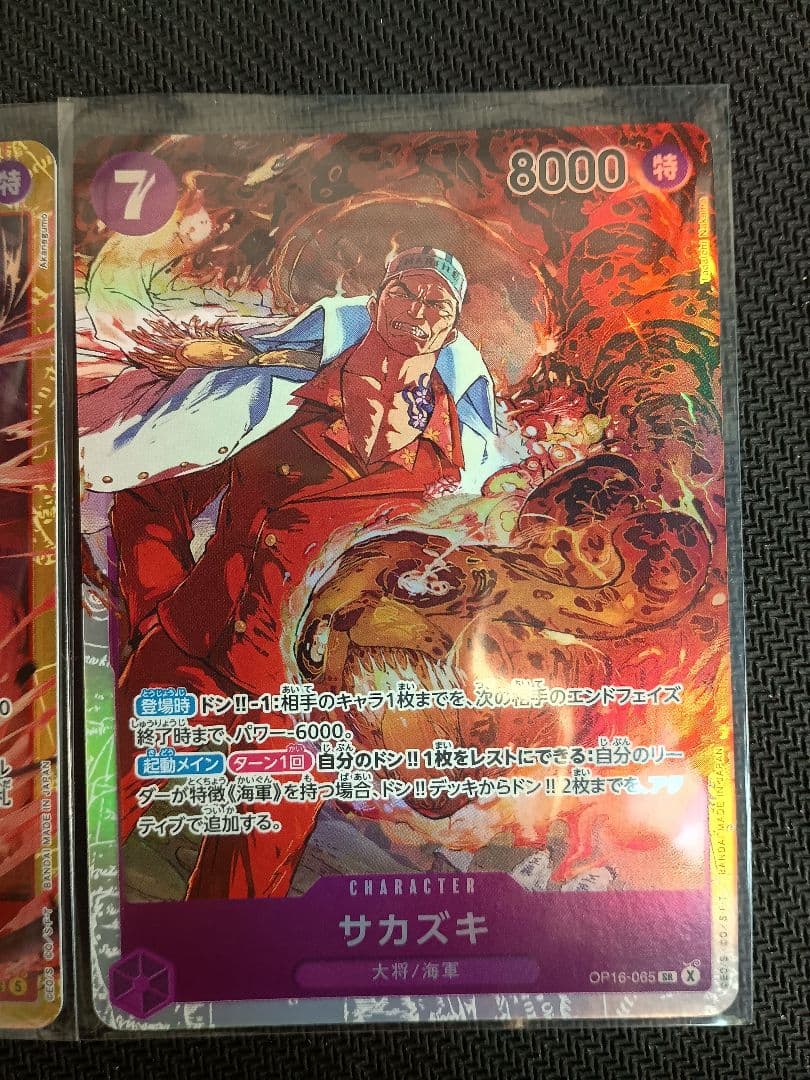 One Piece Sakazuki SEC — Japanese