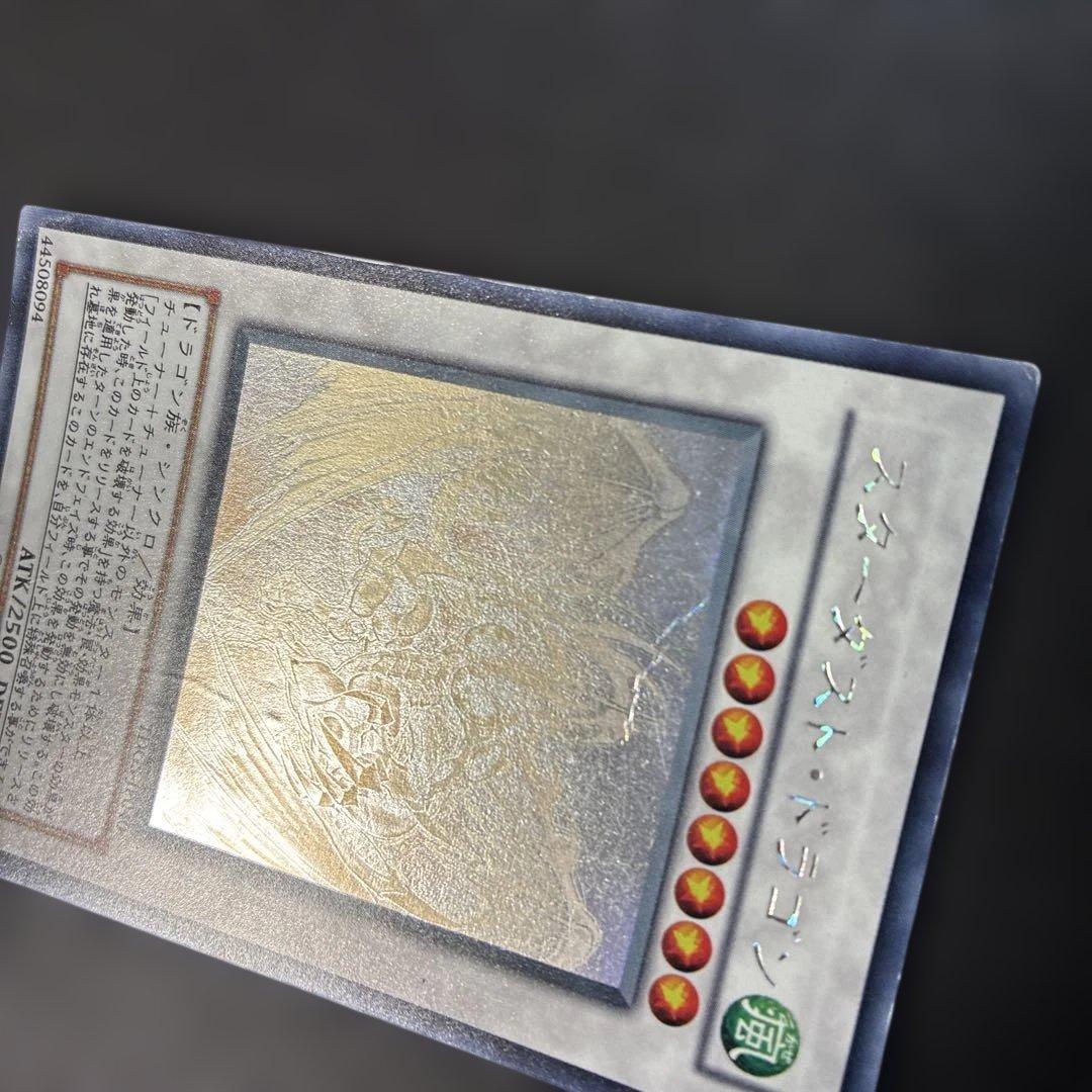 Yu-Gi-Oh Stardust Dragon TDGS — TDGS-JP040 — Japanese