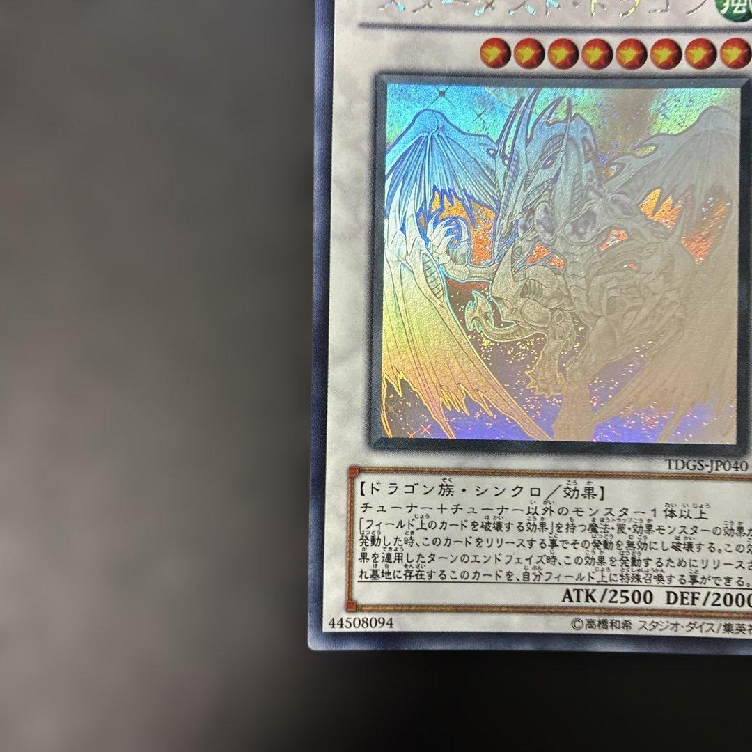 Yu-Gi-Oh Stardust Dragon TDGS — TDGS-JP040 — Japanese