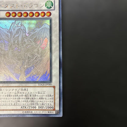 Yu-Gi-Oh Stardust Dragon TDGS — TDGS-JP040 — Japanese