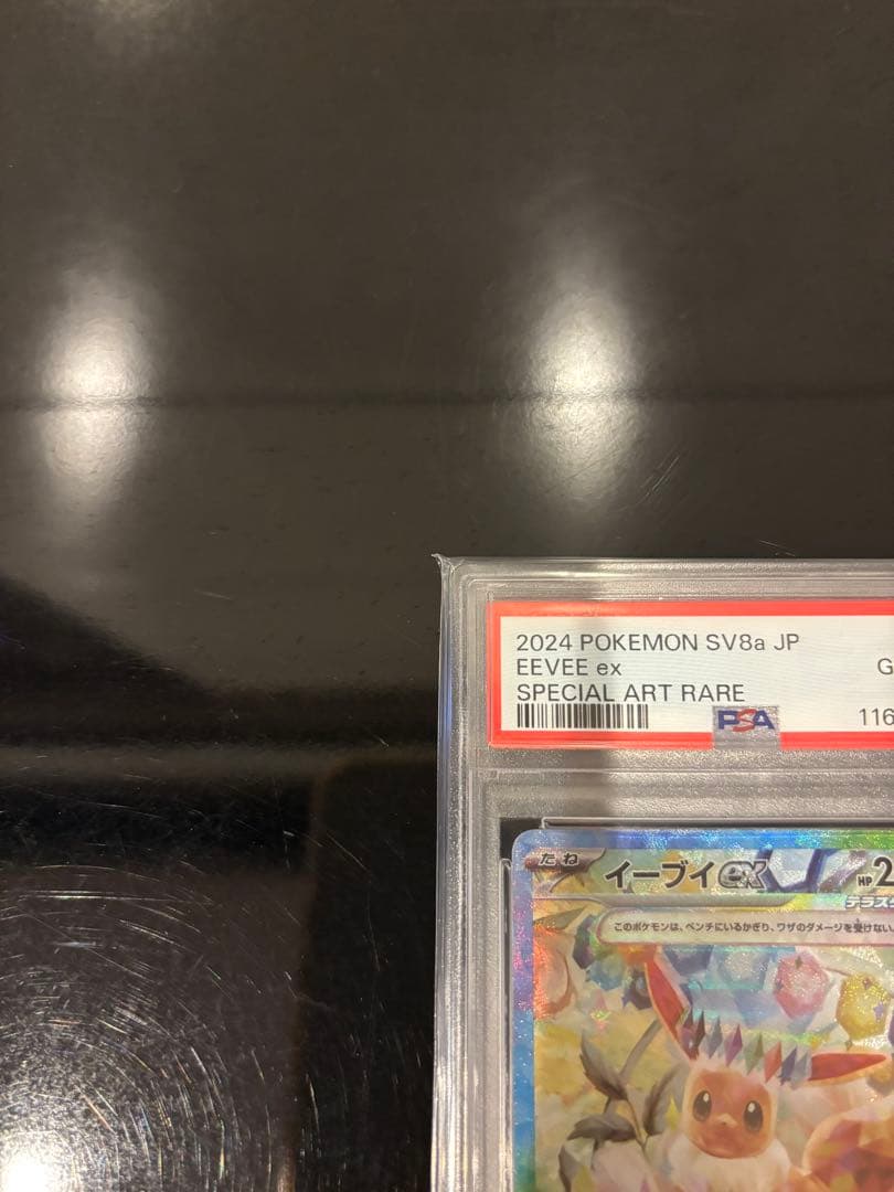 PSA 10 Pokemon Eevee ex SAR — 223/187 — Japanese