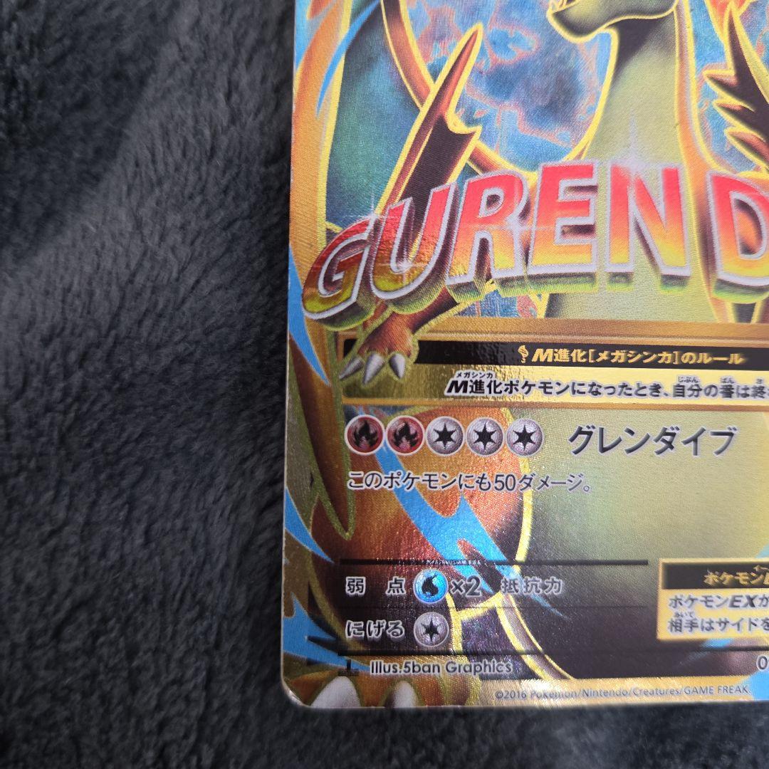 Pokemon Charizard ex — Japanese