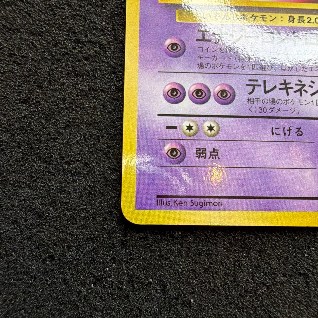 Pokemon Mewtwo — Japanese