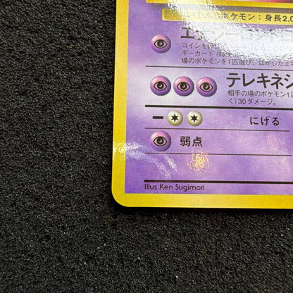 Pokemon Mewtwo — Japanese