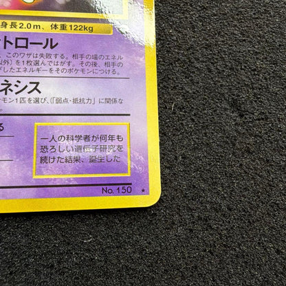 Pokemon Mewtwo — Japanese