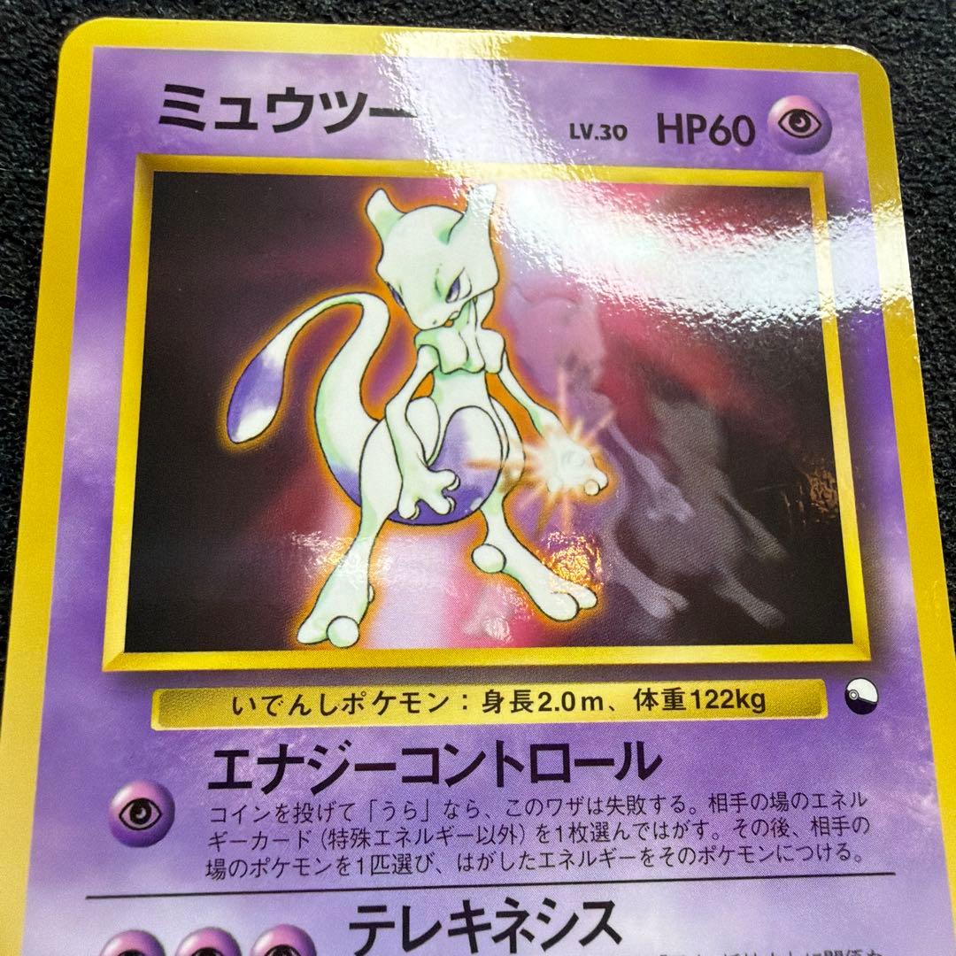 Pokemon Mewtwo — Japanese