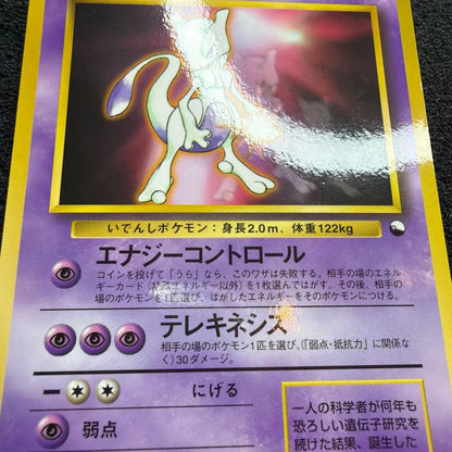 Pokemon Mewtwo — Japanese