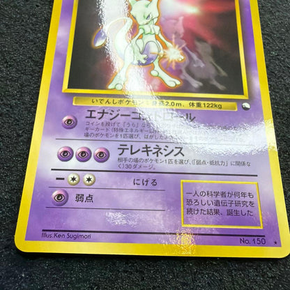 Pokemon Mewtwo — Japanese