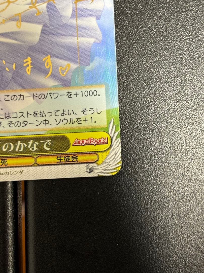 Weiss Schwarz Angel Beats! Angel Beats! Kanade Under the Blue Sky SP — Japanese